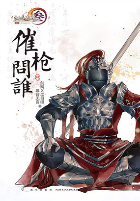 催枪问谁4在线阅读