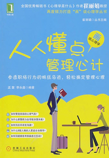 人人懂點管理心計