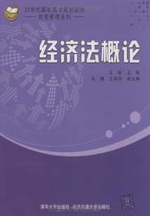 經濟法概論