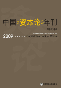 中國(guó)《資本論》年刊(第七卷)
