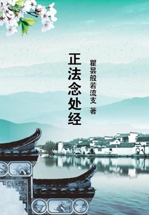 正法念處經