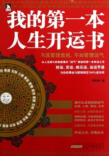 我的第一本人生開運書