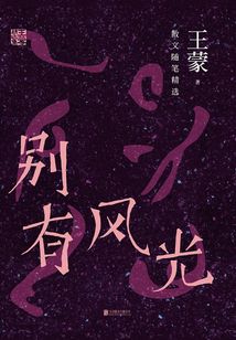 别有风光