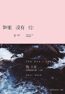 如果沒有你