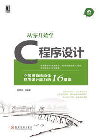 從零開始學(xué)C程序設(shè)計(jì)