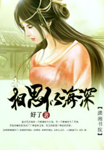 相思似海深