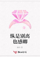 縱是別離也感卿在線閱讀