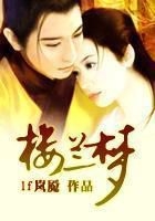 樓蘭夢在線閱讀