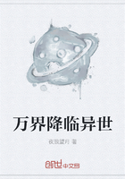 萬界降臨異世在線閱讀