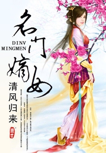 名門嫡女