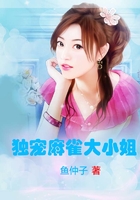 獨(dú)寵麻雀大小姐在線閱讀