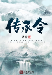 傳承令