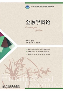 金融學概論