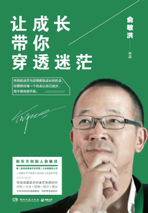 讓成長帶你穿透迷茫