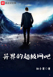 異界的超級網吧