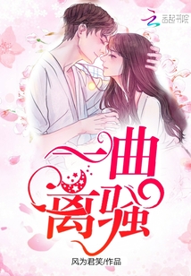 一曲離騷
