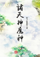 諸天神魔種在線閱讀