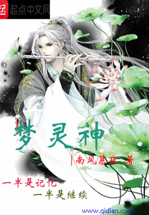 夢靈神