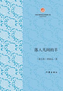 落入凡間的羊