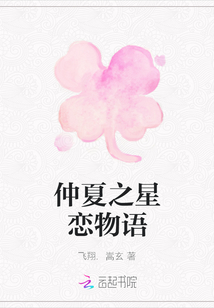 仲夏之星恋物语