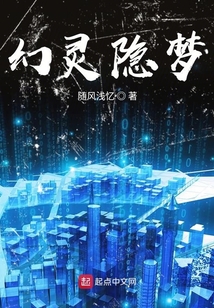 幻靈隱夢