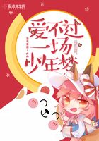 愛不過一場少年夢在線閱讀