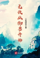 无敌从御兽开始