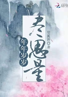 年年歲歲盡思量在線閱讀