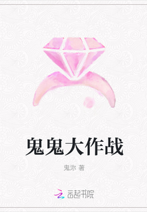 鬼鬼大作戰(zhàn)