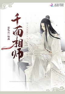 千面相師