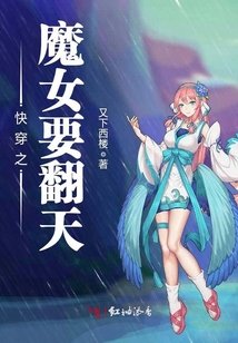 快穿之魔女要翻天