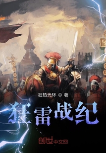 狂雷戰紀