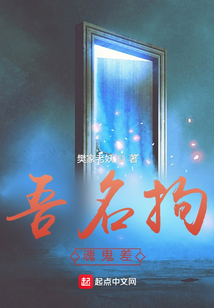 吾名拘魂鬼差
