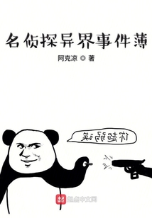 名偵探異界事件薄