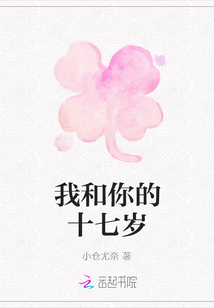 我和你的十七歲