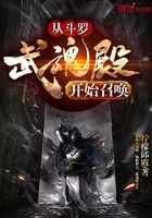 从斗罗武魂殿开始召唤