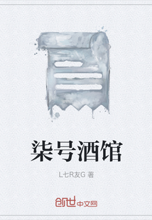 柒號(hào)酒館