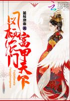 鳳棲農(nóng)門(mén)富甲天下在線閱讀