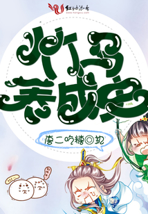 竹馬養(yǎng)成史