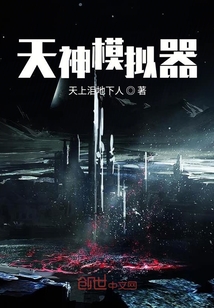 天神模擬器