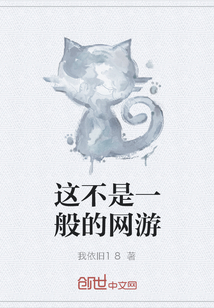 這不是一般的網游