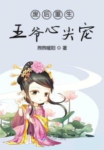 廢后重生王爺心尖寵