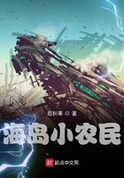 海島小農(nóng)民在線閱讀