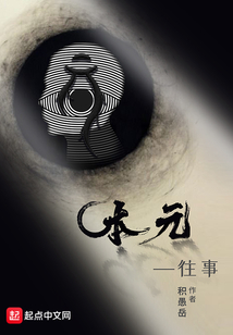 本元1往事