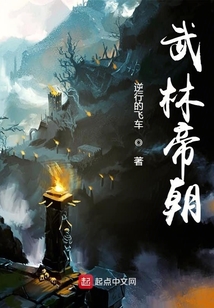 武林帝朝