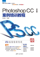 Photoshop CC中文版案例培训教程在线阅读