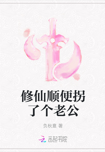 修仙順便拐了個老公