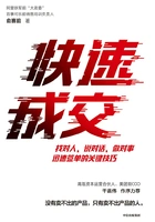 快速成交在线阅读