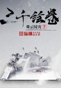 三千繪卷