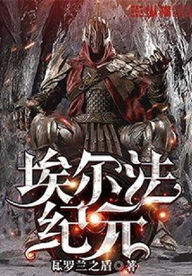 埃尔法纪元
